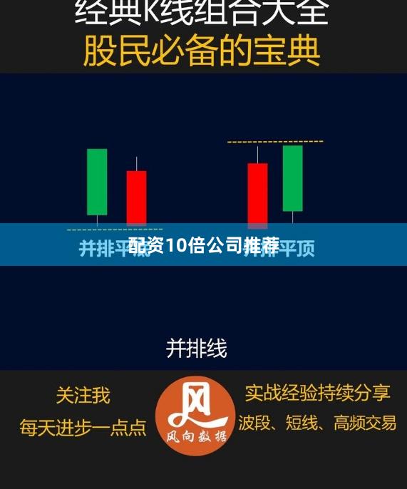 配资10倍公司推荐